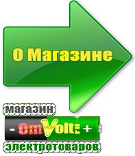omvolt.ru Сварочные аппараты в Хабаровске